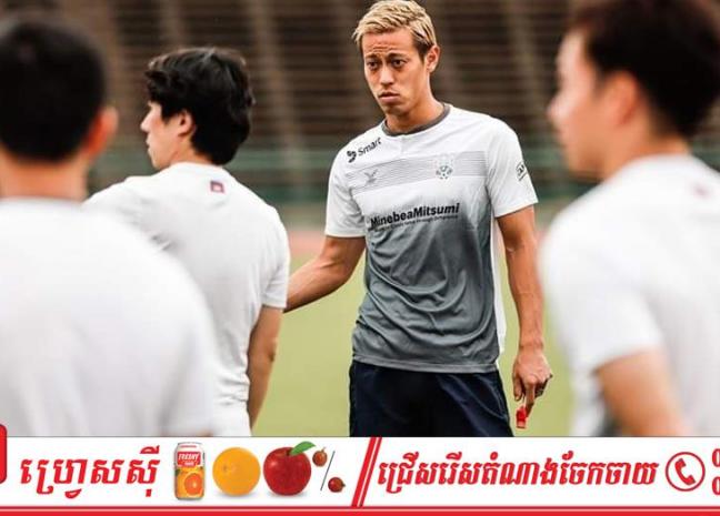 Keisuke Honda នឹងមកដឹកនាំក្រុម U23 កម្ពុជា ក្នុងការប្រកួត AFF U23 Championship 2022